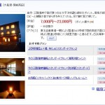やすらぎの宿　廣洋館